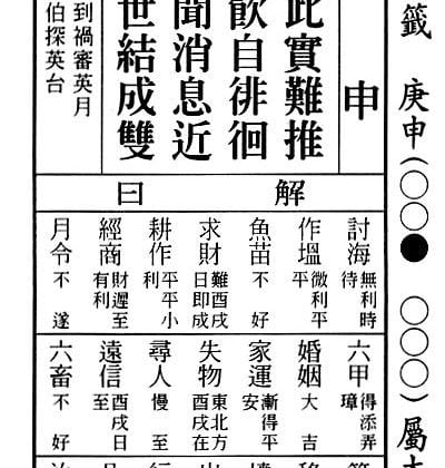 40 六十甲子籤第四十籤 指路明燈安迪哥