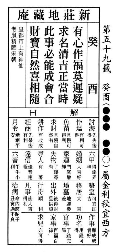59 六十甲子籤第五十九籤 指路明燈安迪哥